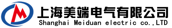 上海美端電氣有限公司